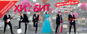 Музыканты в офис